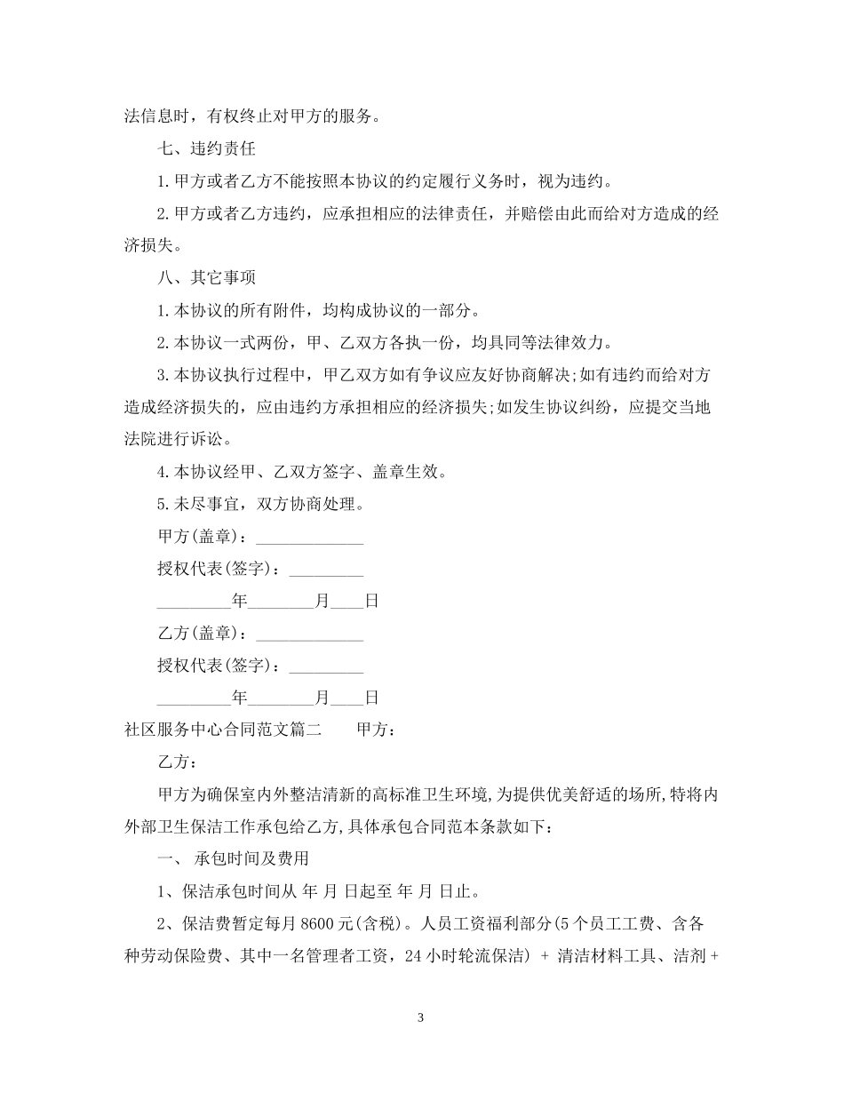 社区服务中心合同范本_第3页