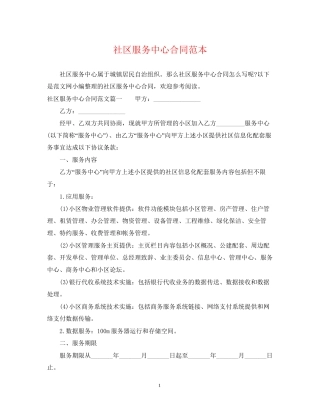 社区服务中心合同范本
