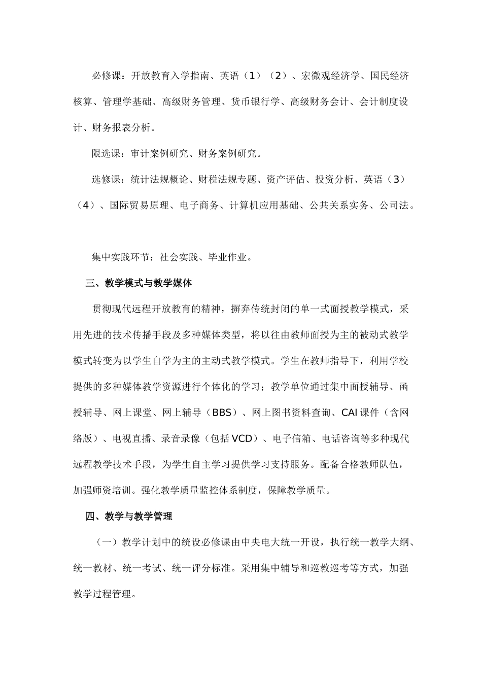 会计学专业（本科）教学计划( 9)_第2页