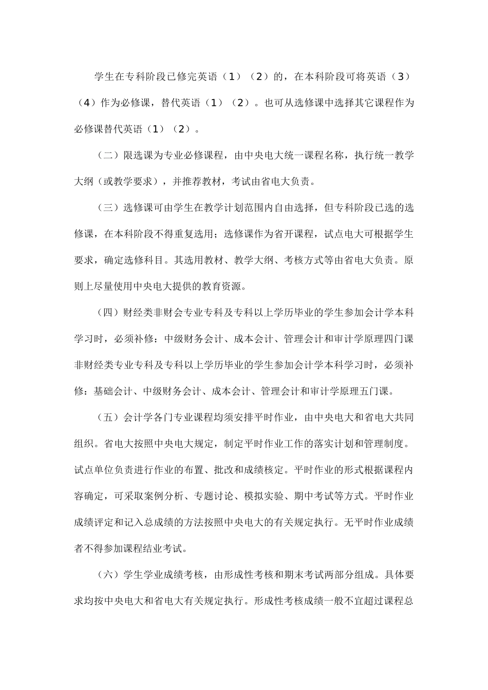 会计学专业（本科）教学计划( 9)_第3页