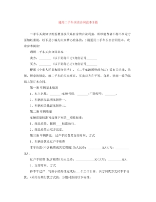 通用二手车买卖合同范本3篇