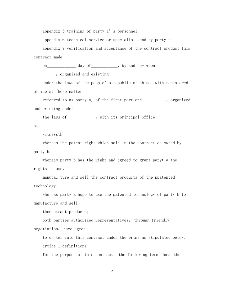 国际专利许可合同英文版_第2页