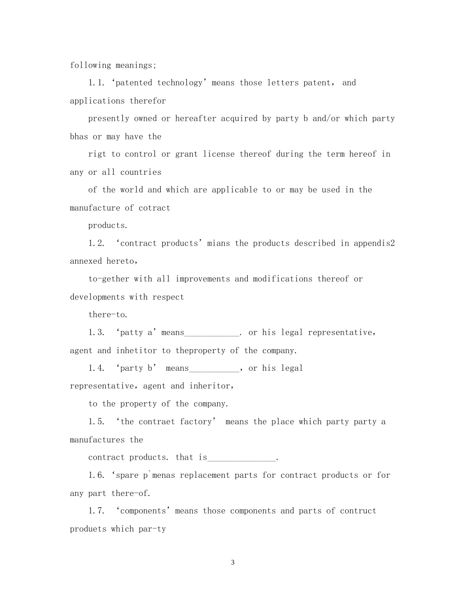 国际专利许可合同英文版_第3页