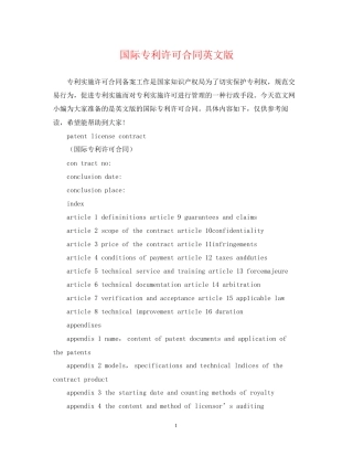 国际专利许可合同英文版