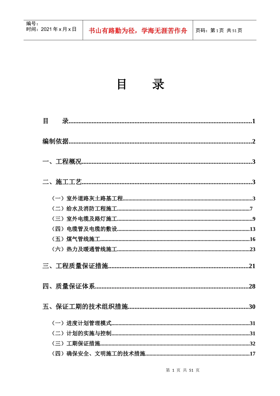 西霞花园室外工程施工组织设计 修改_第2页