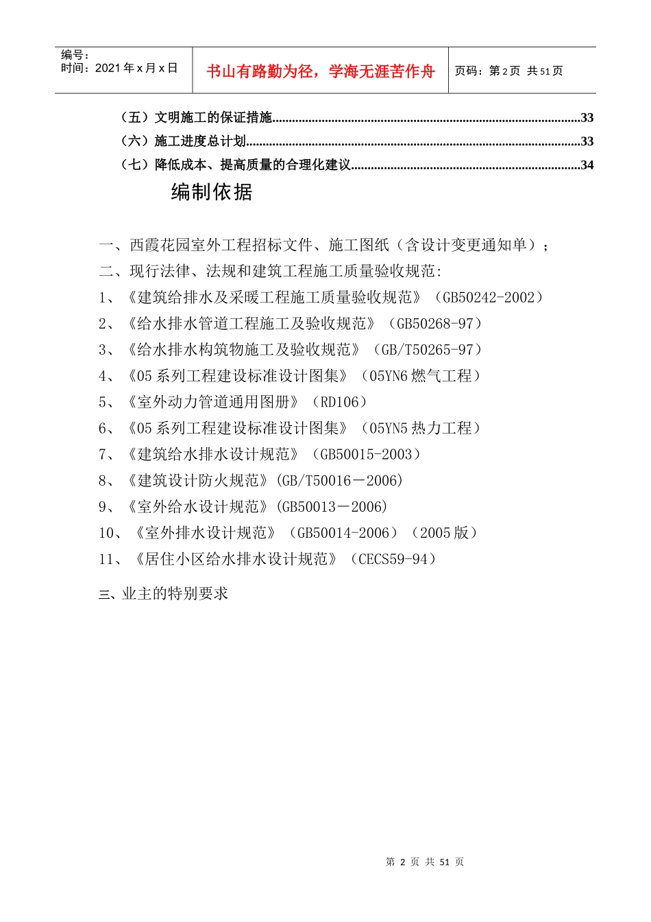 西霞花园室外工程施工组织设计 修改_第3页
