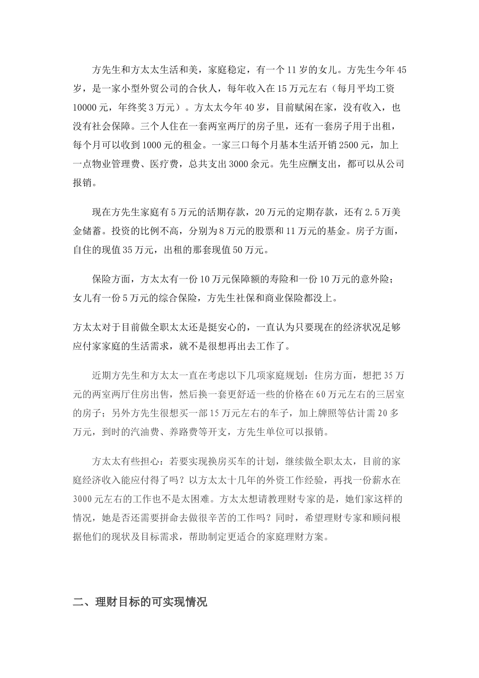 家庭理财规划书样本_第3页