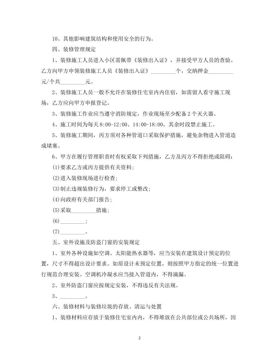 珠海市住宅室内装饰合同_第2页