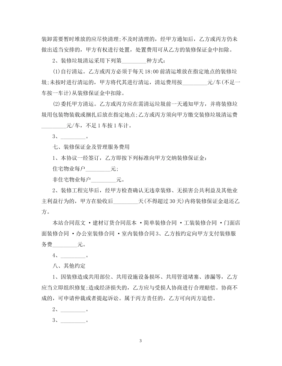 珠海市住宅室内装饰合同_第3页