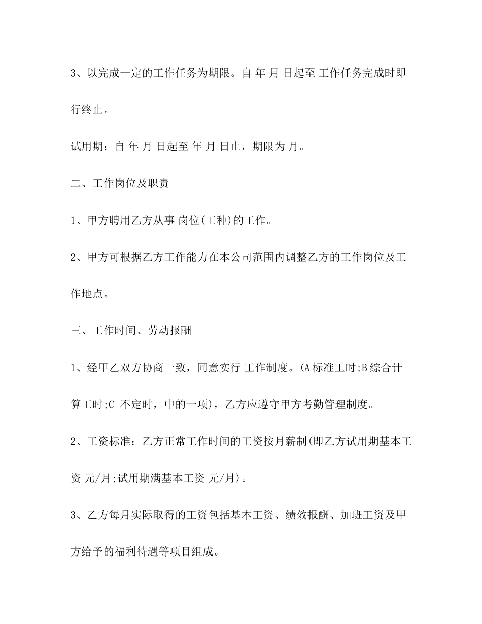 员工劳务合同_第2页