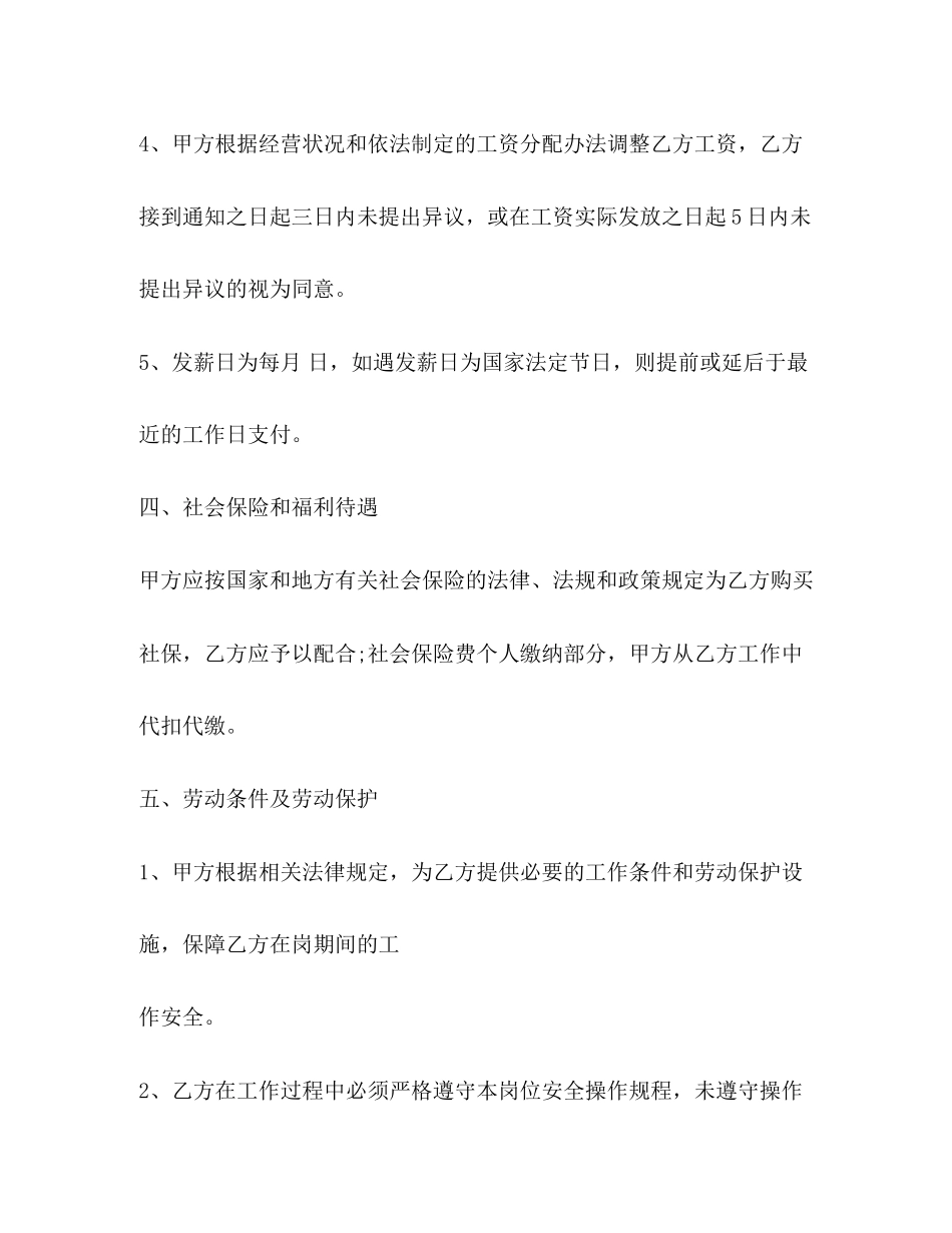 员工劳务合同_第3页