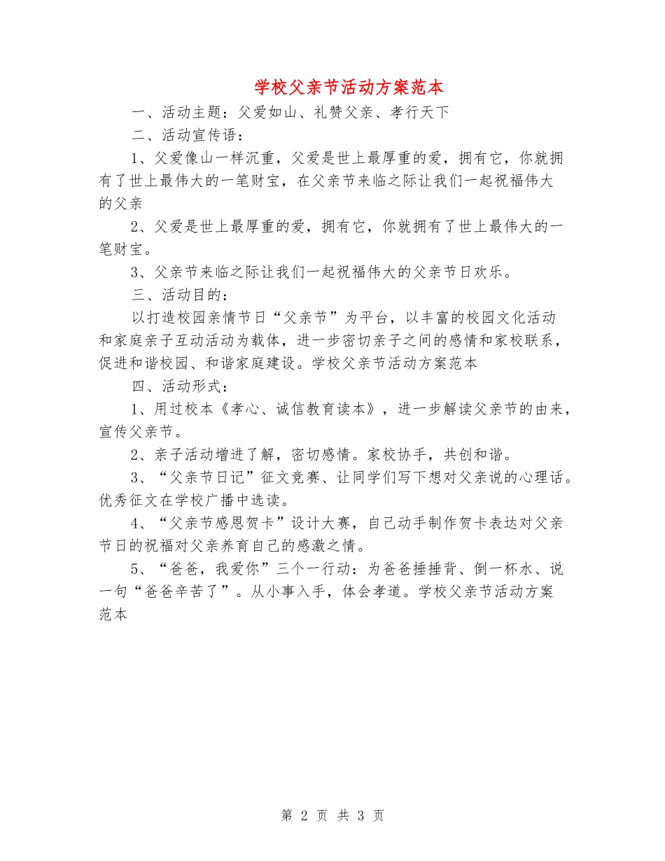 小学父亲节活动方案范本_第2页