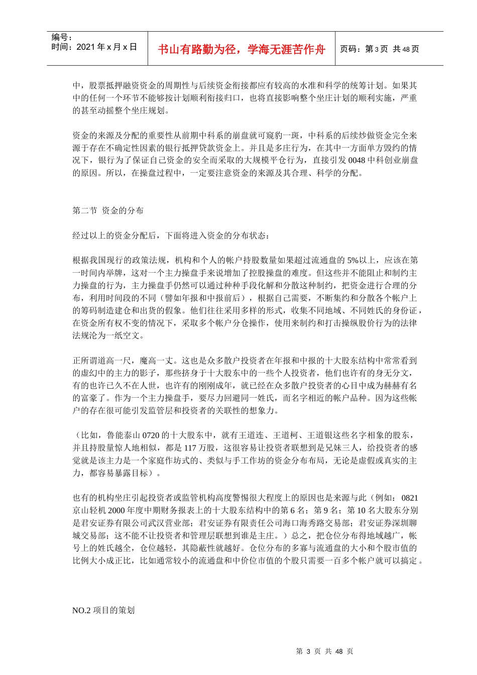 金融机构操盘手的培训操作手册_第3页