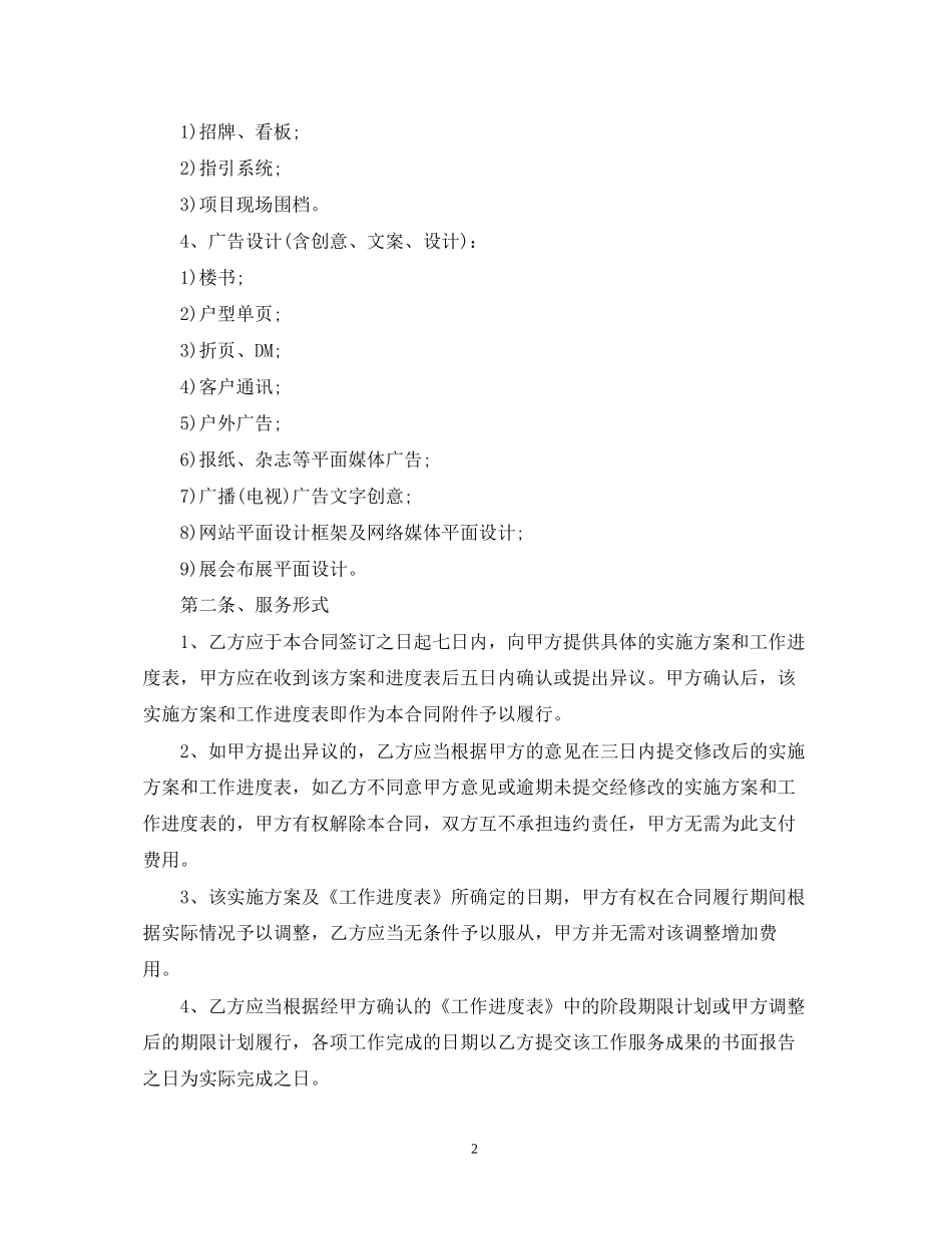 房地产广告策划合同范本_第2页