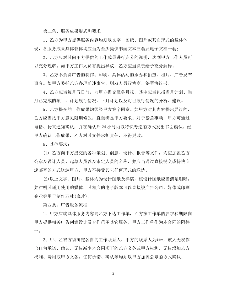 房地产广告策划合同范本_第3页