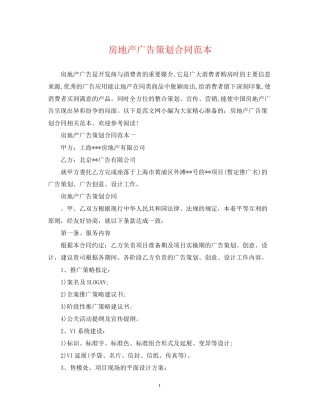 房地产广告策划合同范本