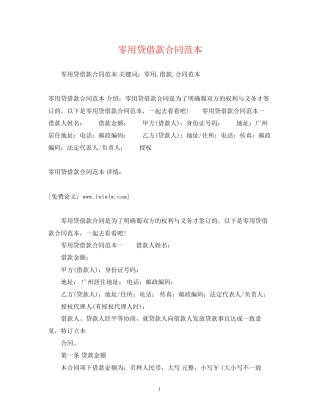 零用贷借款合同范本2)