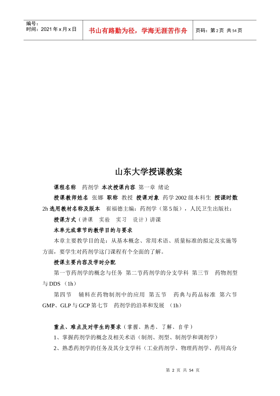 药剂学课程教案_第2页