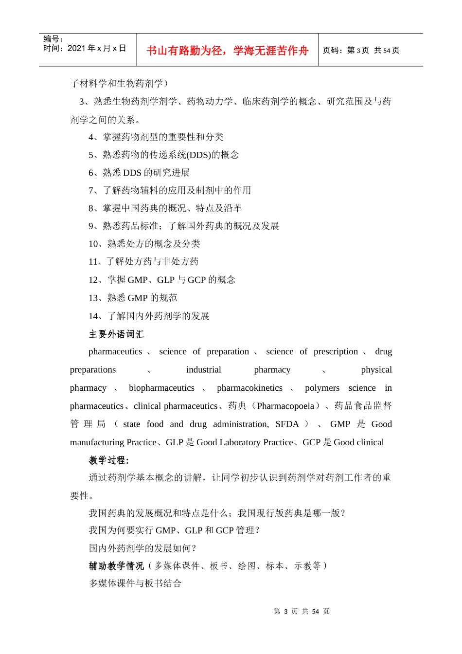 药剂学课程教案_第3页