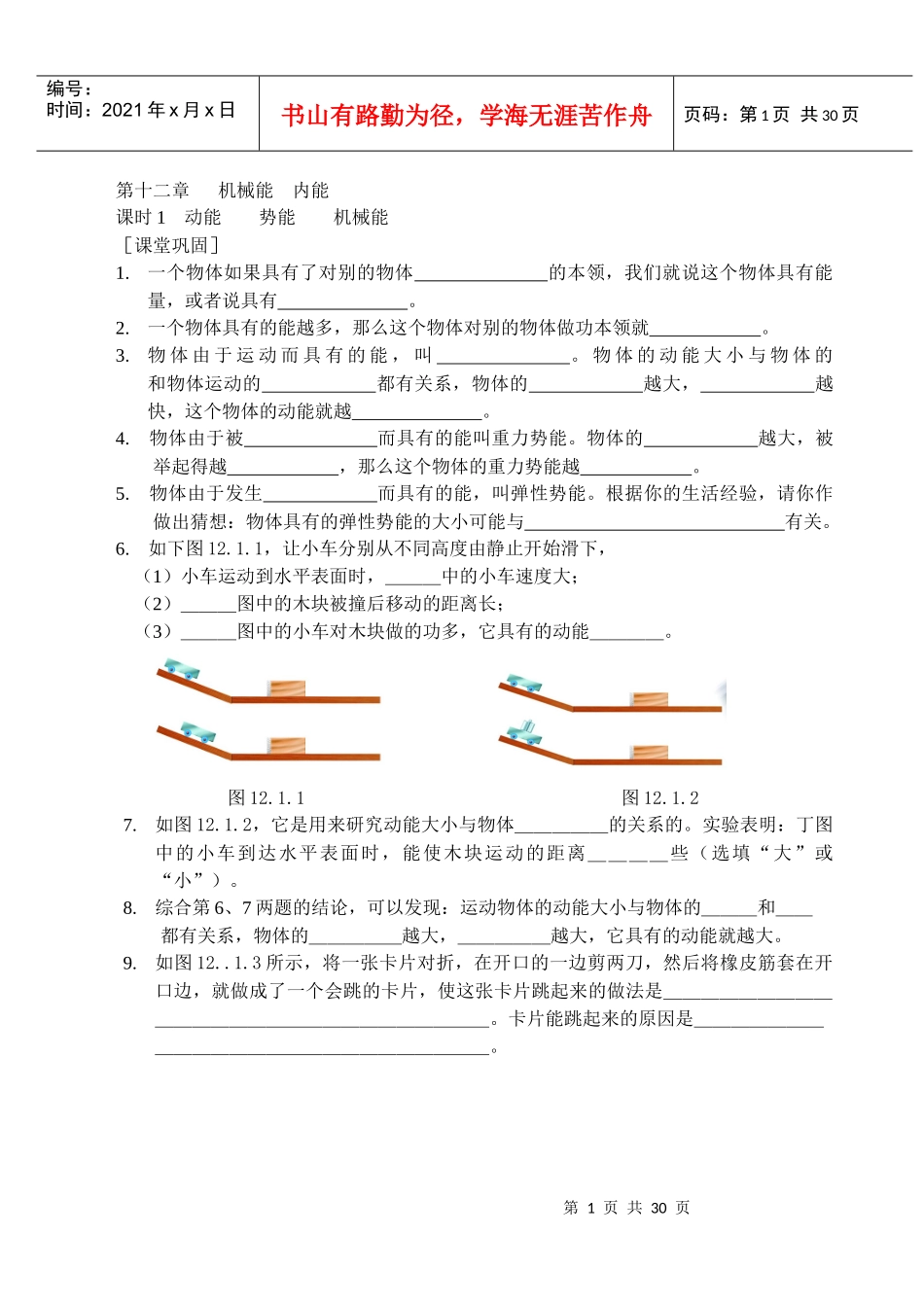 第十二章机械能内能_第1页