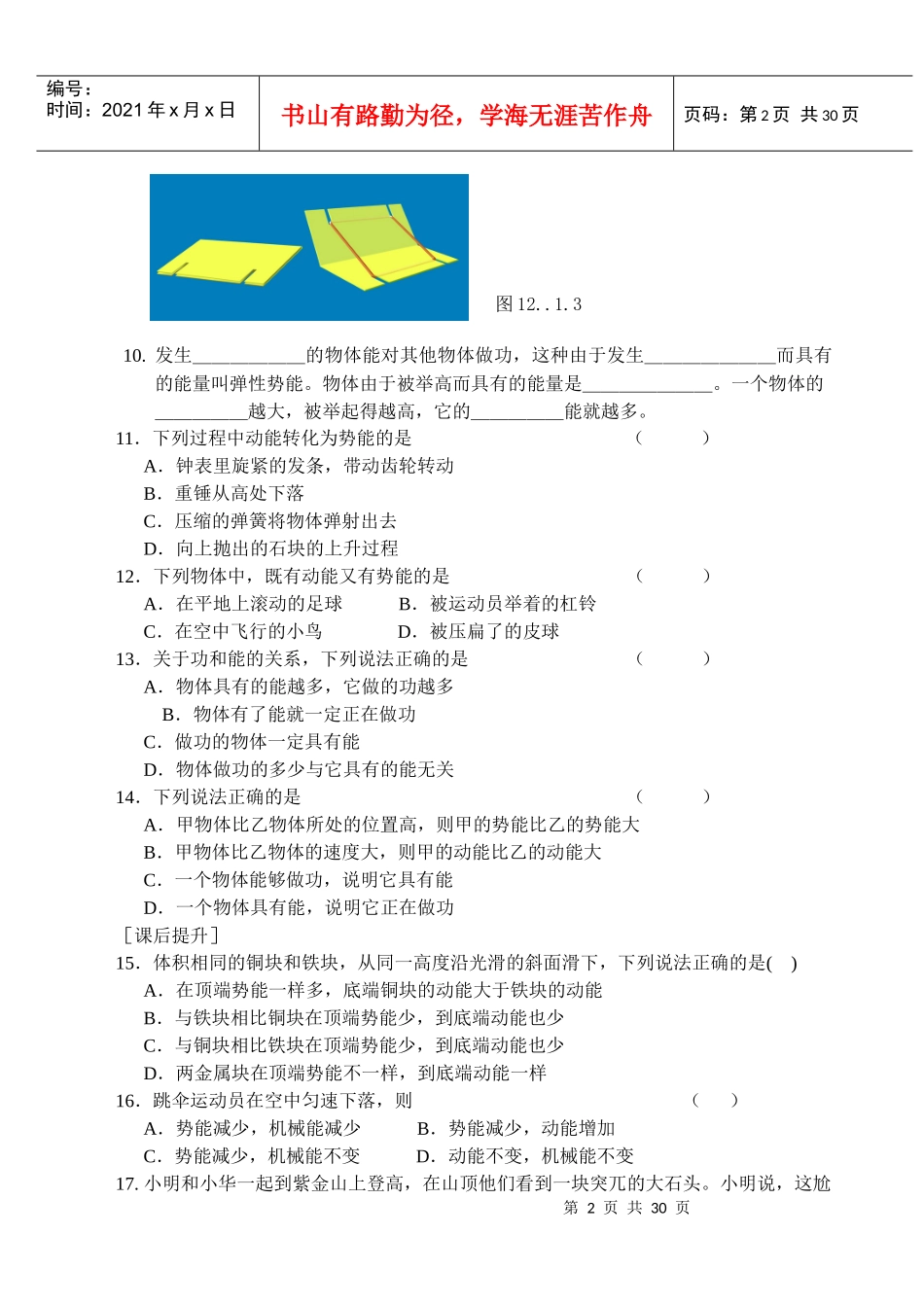 第十二章机械能内能_第2页