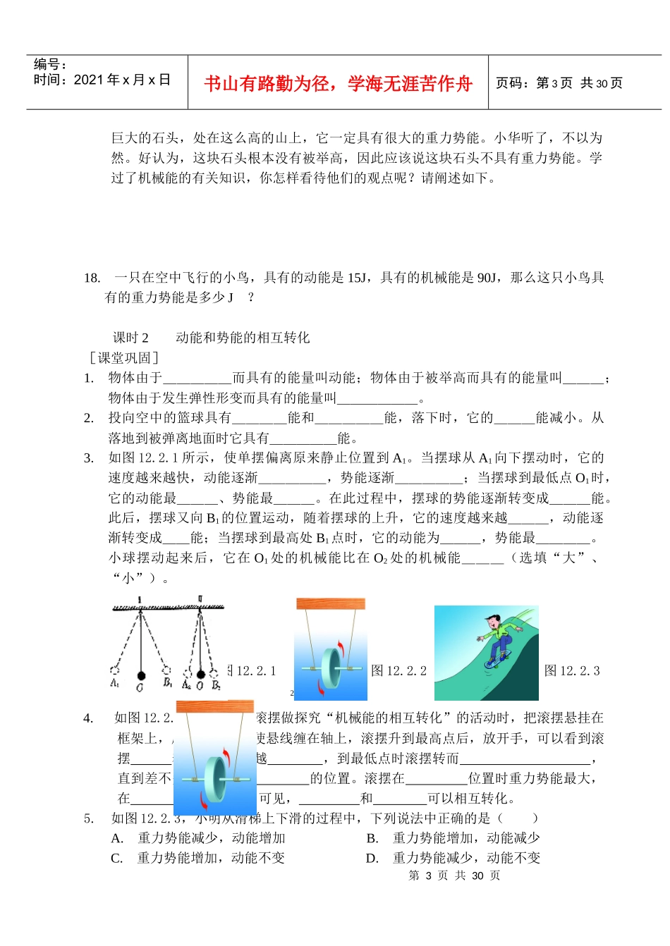 第十二章机械能内能_第3页