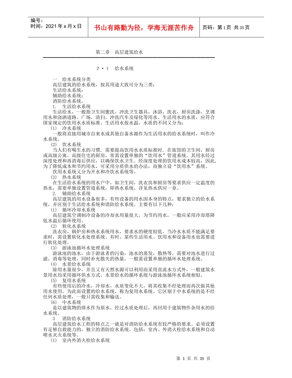 高层建筑给水_第1页