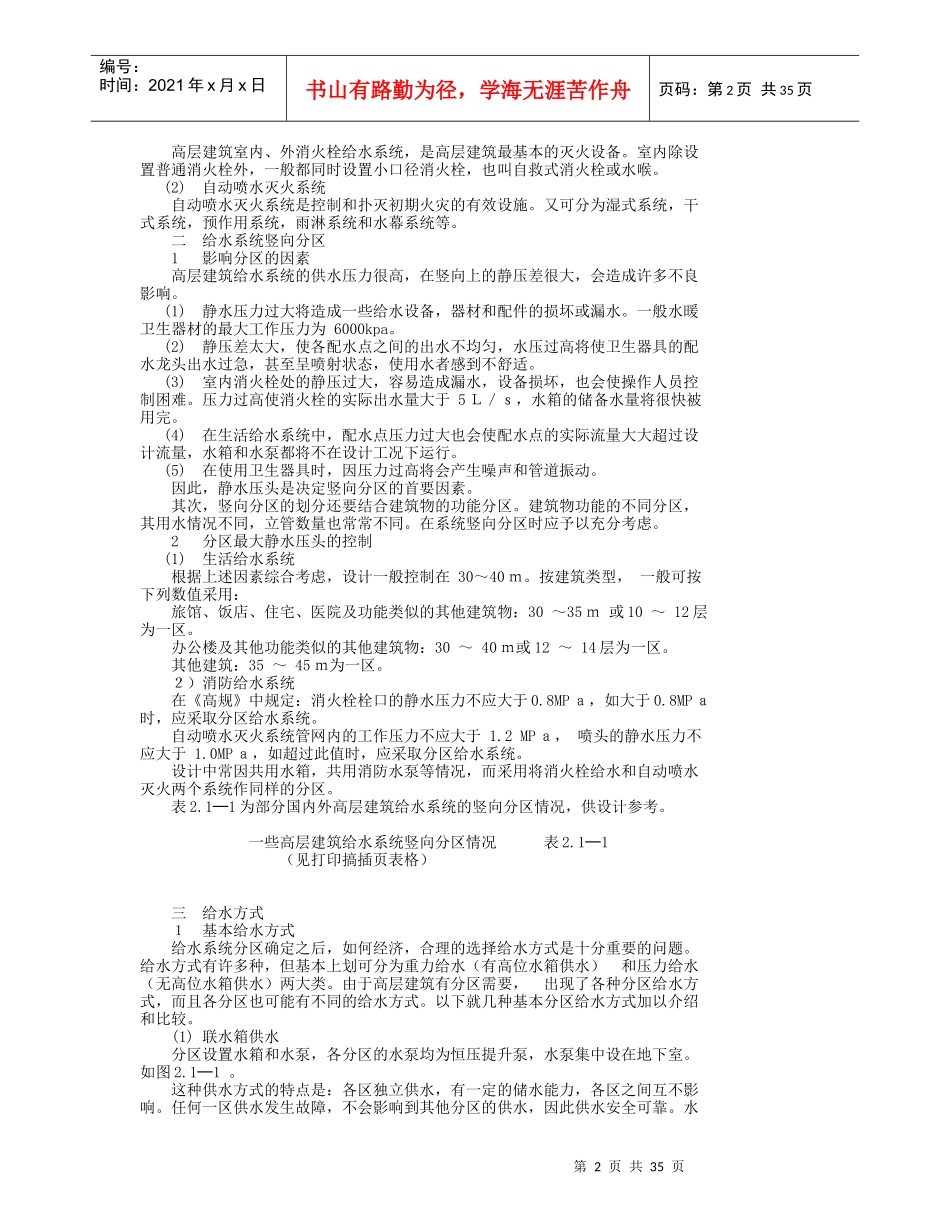 高层建筑给水_第2页