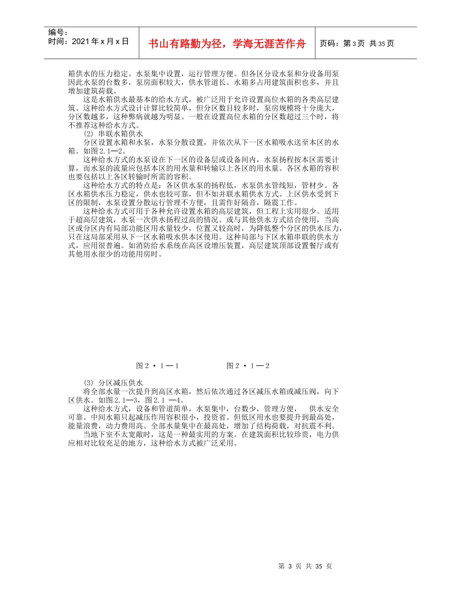 高层建筑给水_第3页