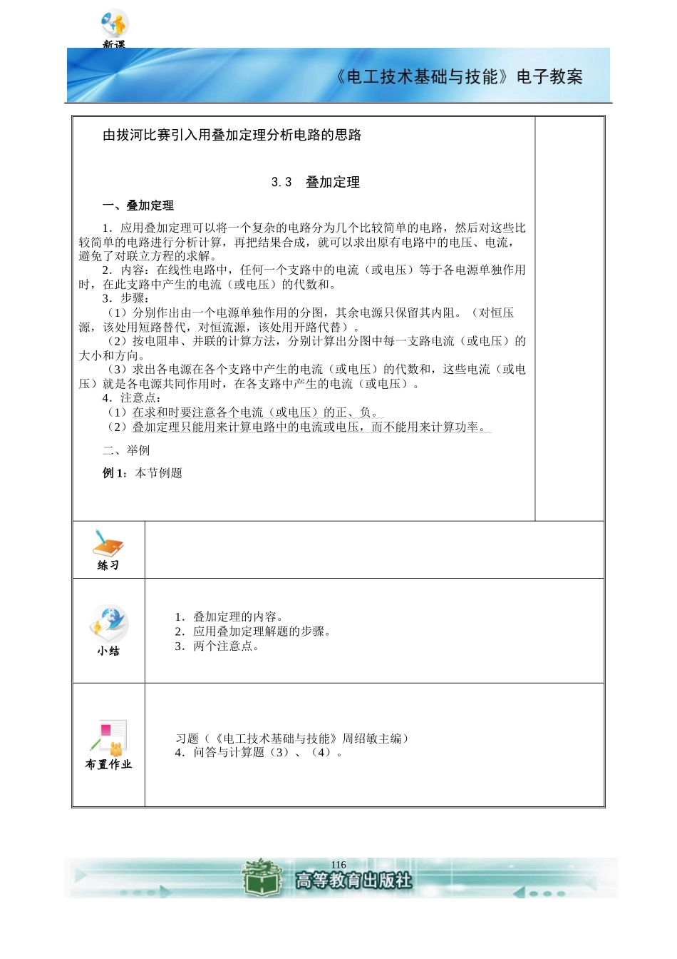 电工技术基础与技能(电类专业)电子教案 (3)_第2页