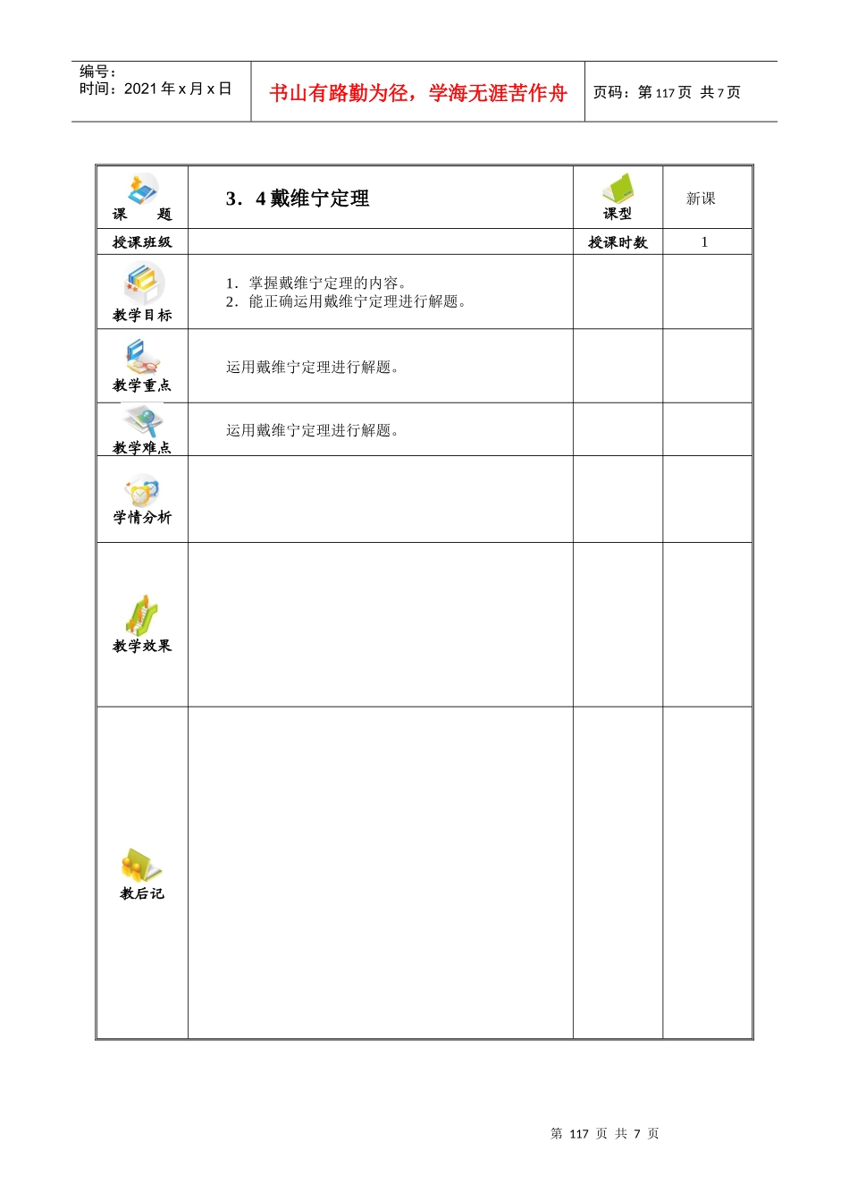 电工技术基础与技能(电类专业)电子教案 (3)_第3页