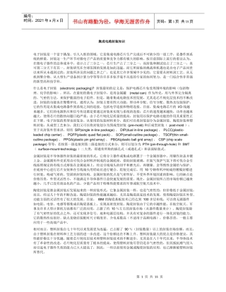 集成电路封装知识-电子元器件网--电子元件设计选型、电子