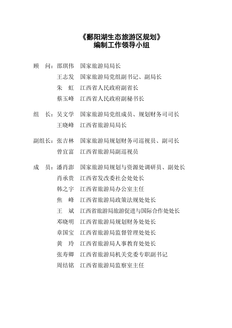 鄱阳湖生态旅游区规划文本_第2页