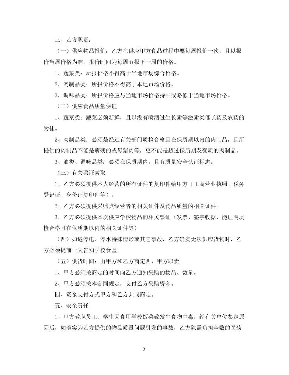 食品供货合同样本_第3页