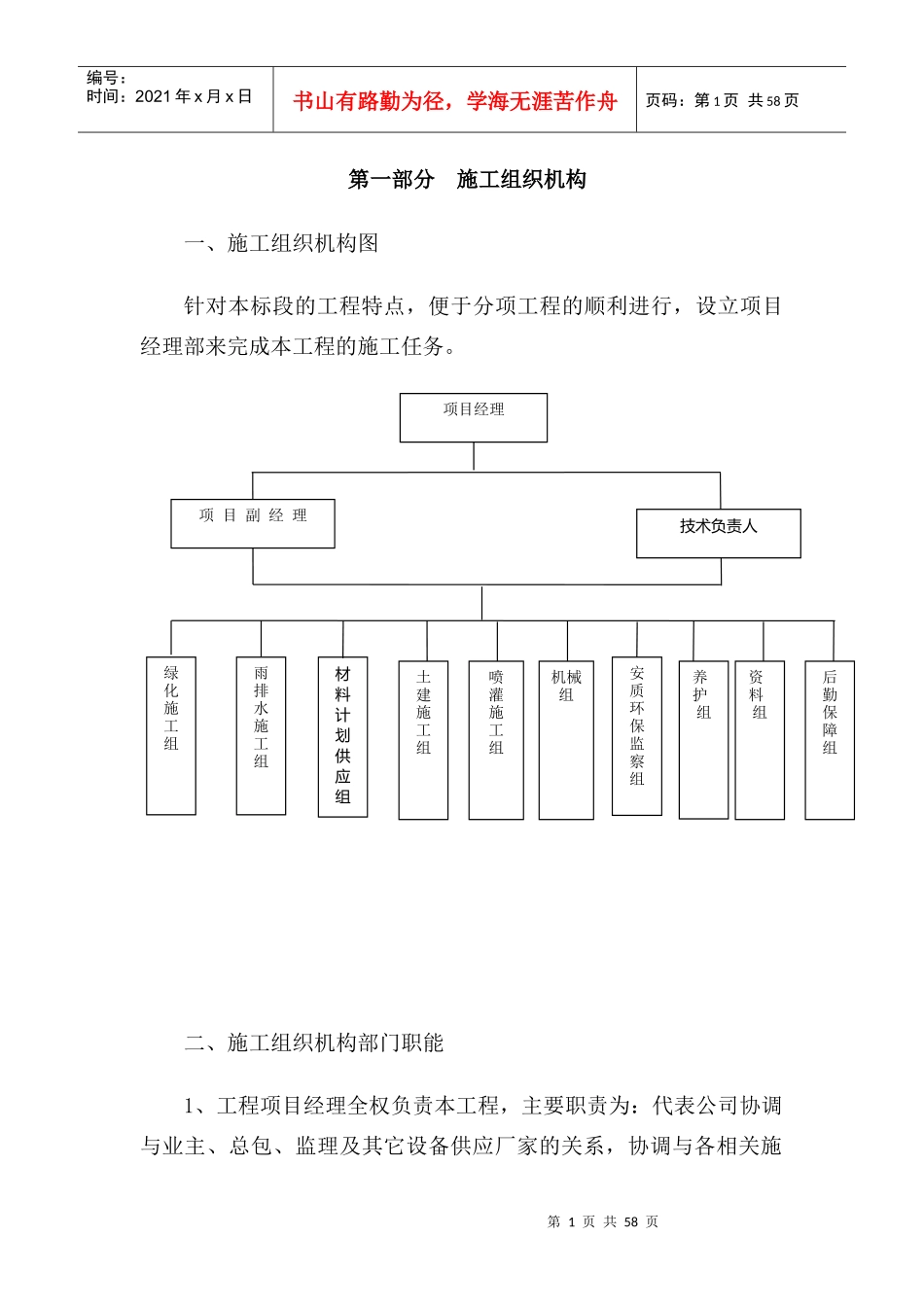 绿化工程培训资料_第1页