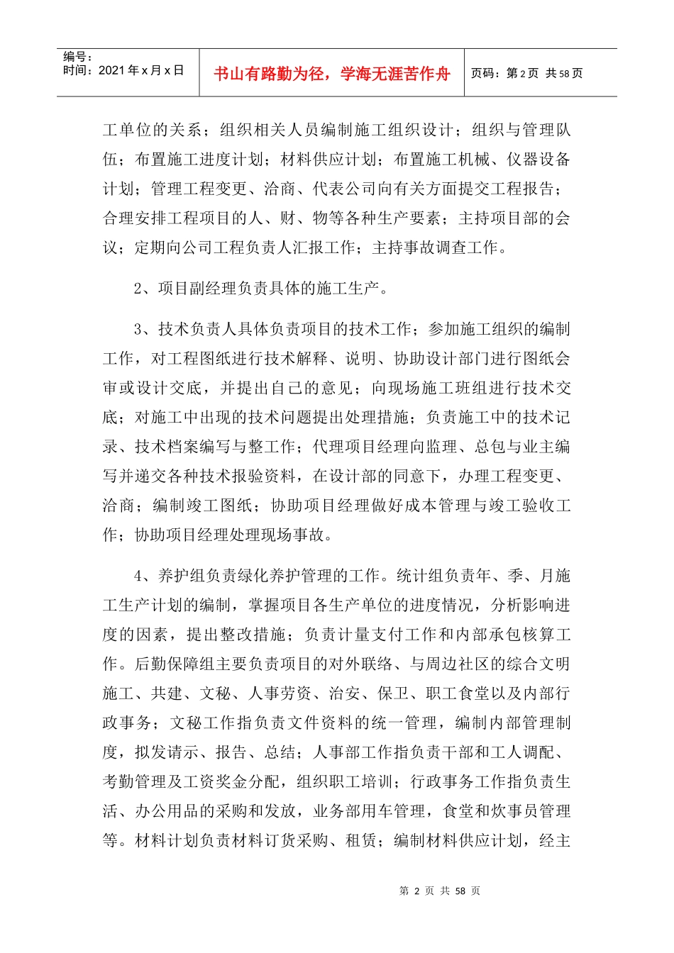 绿化工程培训资料_第2页