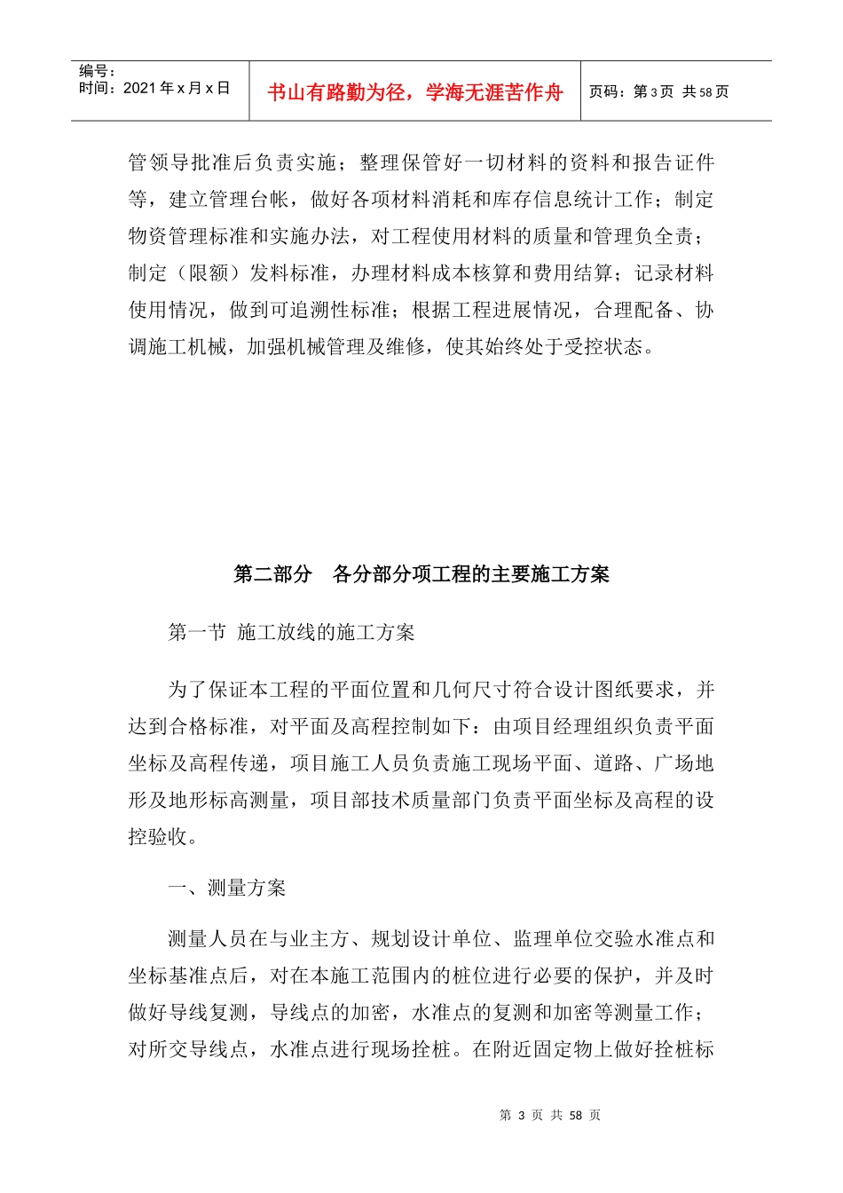 绿化工程培训资料_第3页