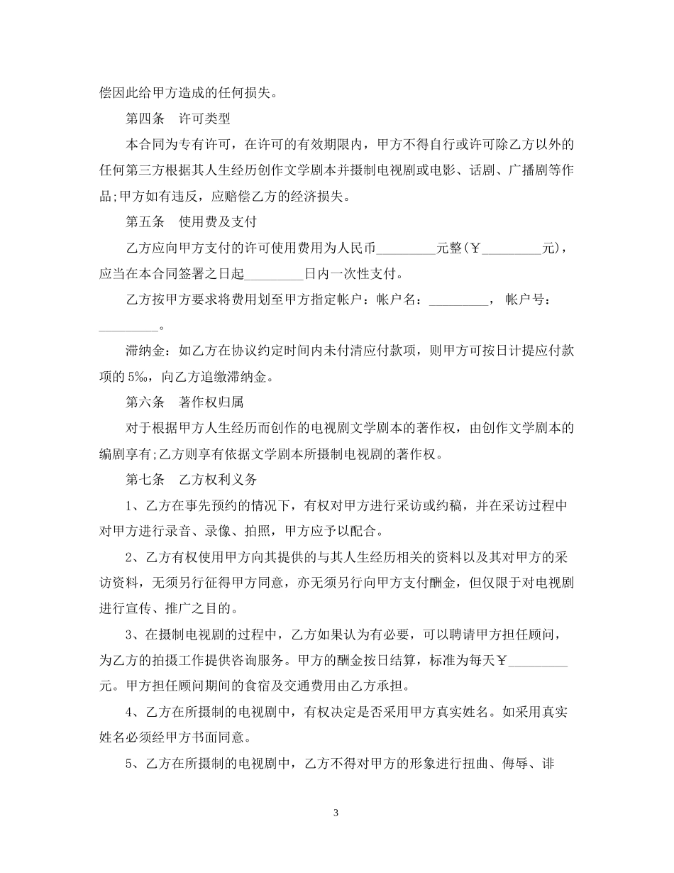 电视剧本素材使用许可合同范本_第3页