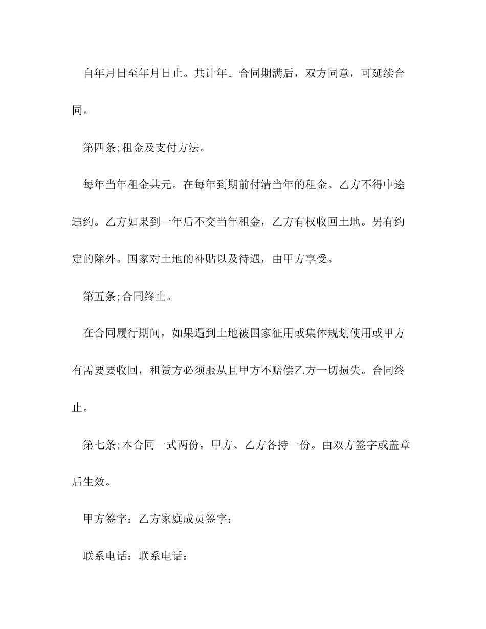 农村土地租赁合同书_第2页