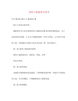 农村土地租赁合同书