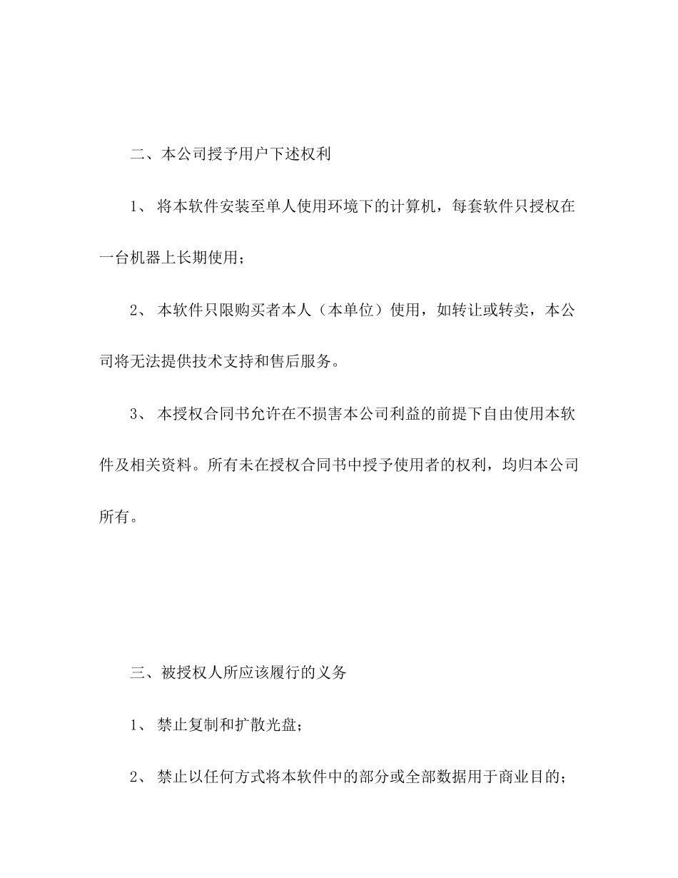 软件授权使用协议书_第2页