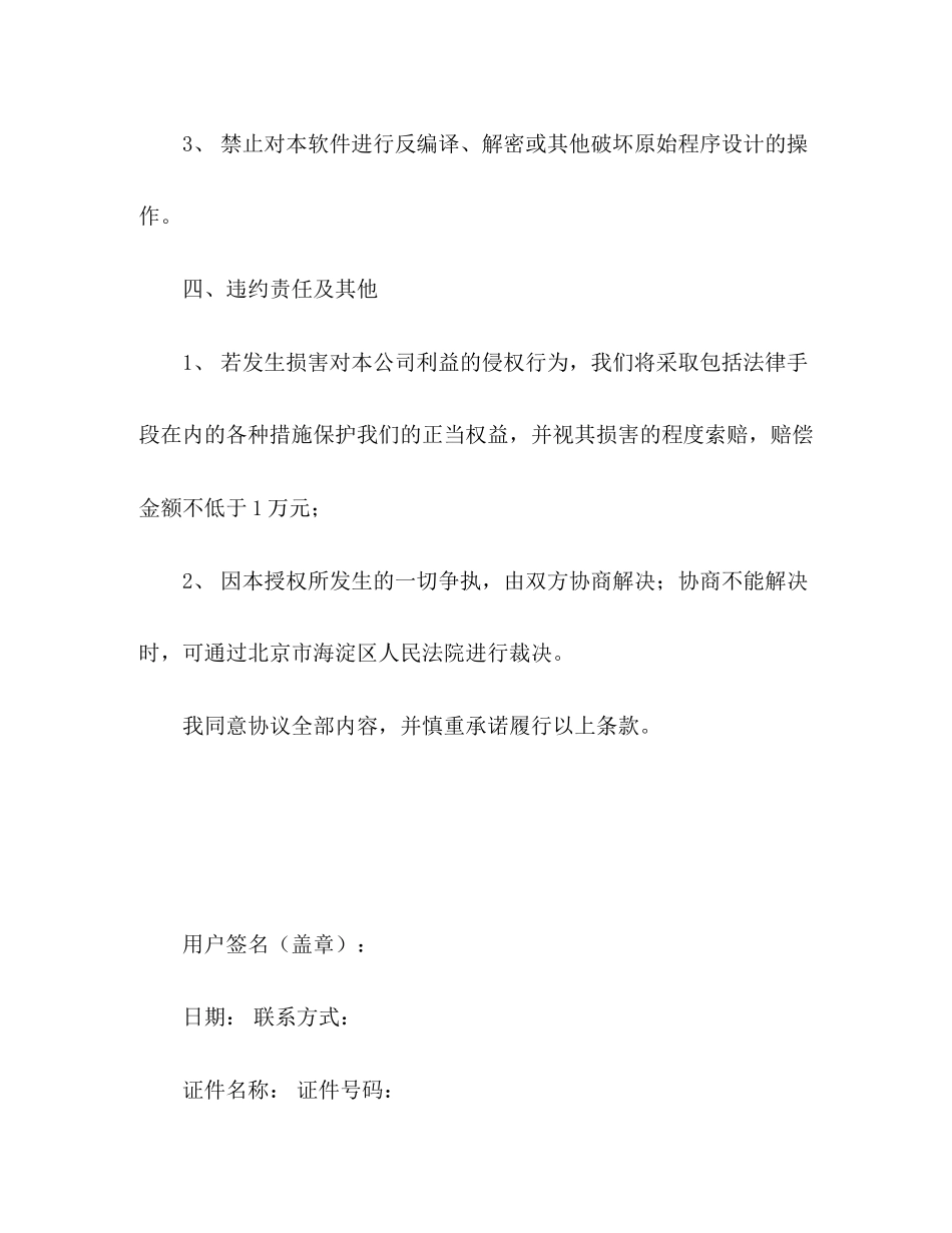 软件授权使用协议书_第3页