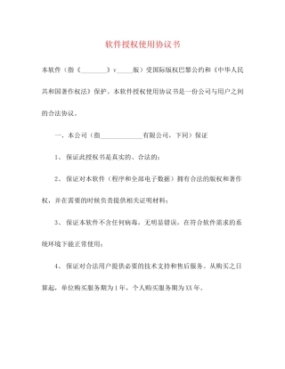 软件授权使用协议书