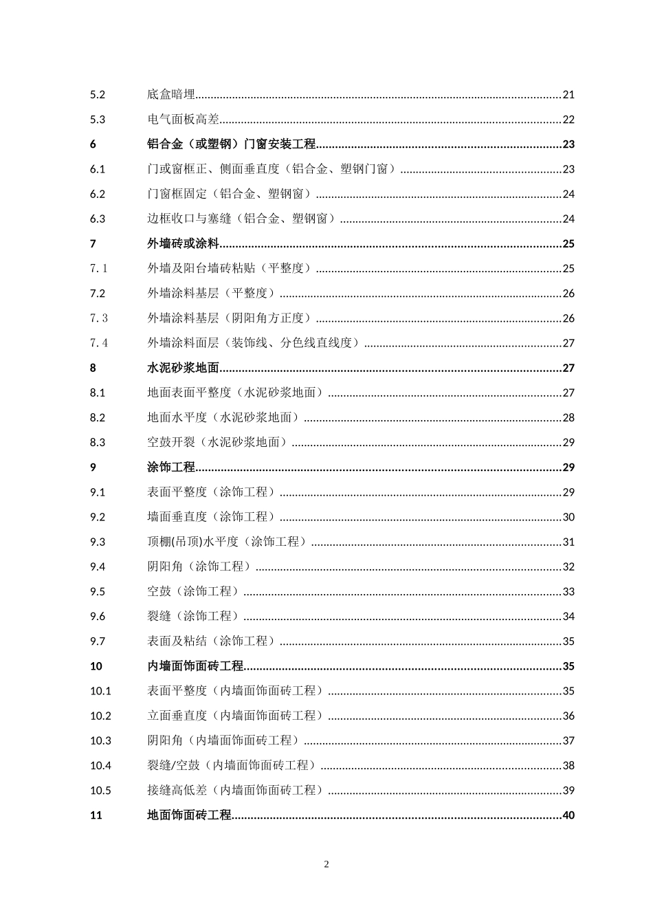 附件工程质量实测实量操作指引_第3页