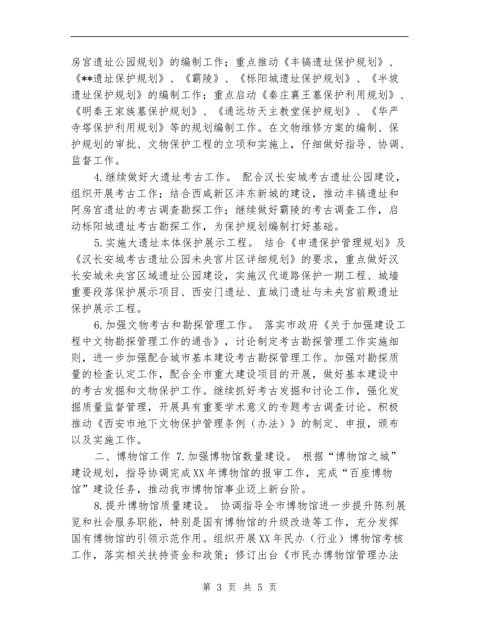 文物保护工作要点推荐_第3页
