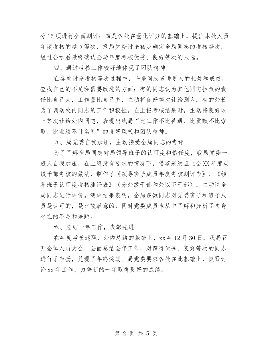 2024公务员年终总结工作与2024公务员年终总结工作报告汇编_第2页