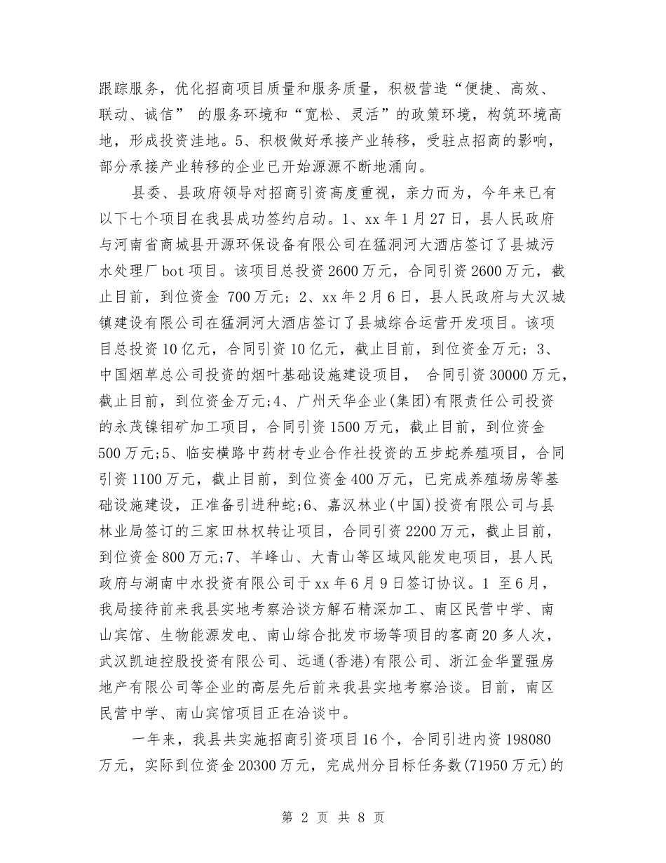 2024商务部年终个人总结与2024商务部年终工作总结模板汇编_第2页