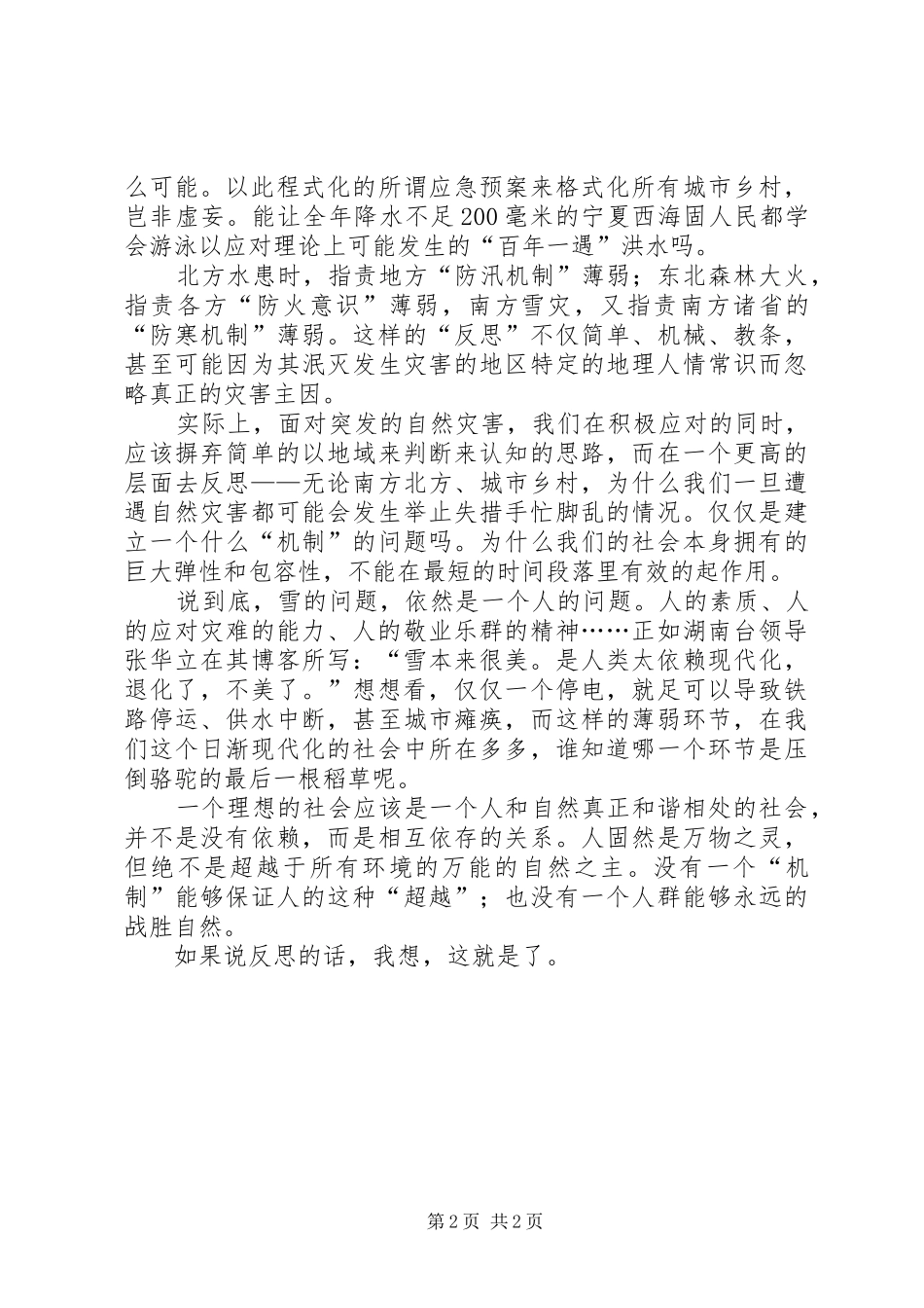XX年抗击雪灾思想汇报_第2页