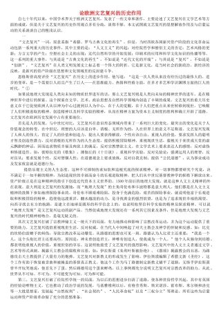 论欧洲文艺复兴的历史作用