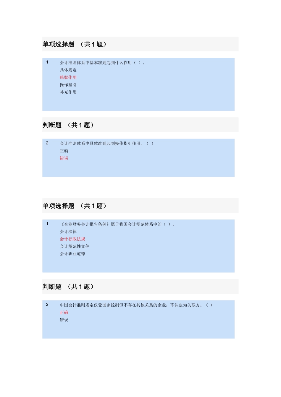 会计准则习题_第1页